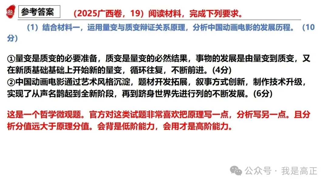 高正团队2026跟着真题学答题专题4 马克思主义哲学 第30张