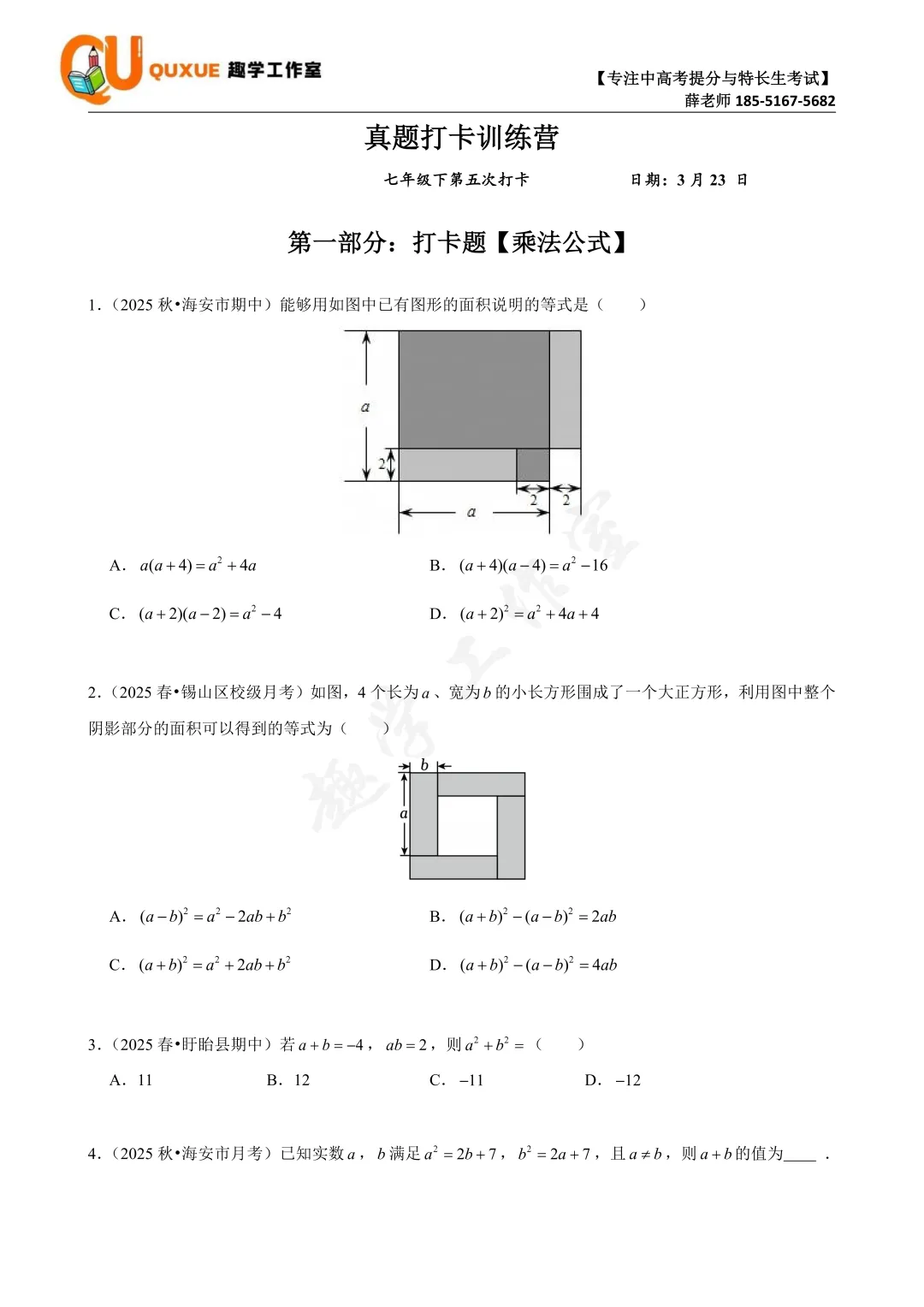 第五次真题打卡训练营|跟着薛老师练好题 第10张