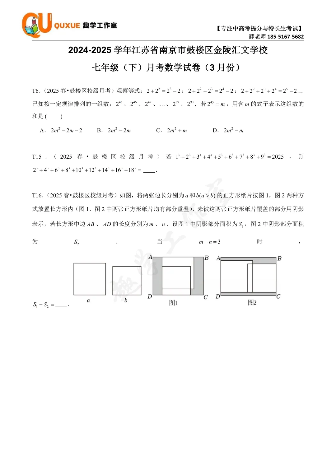 第五次真题打卡训练营|跟着薛老师练好题 第12张