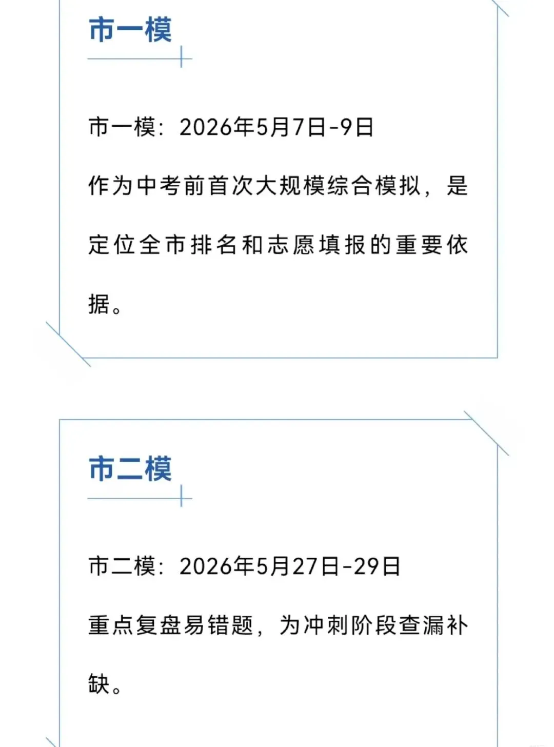 2026年中考大连市一模、各区区模时间及报考信息 第1张