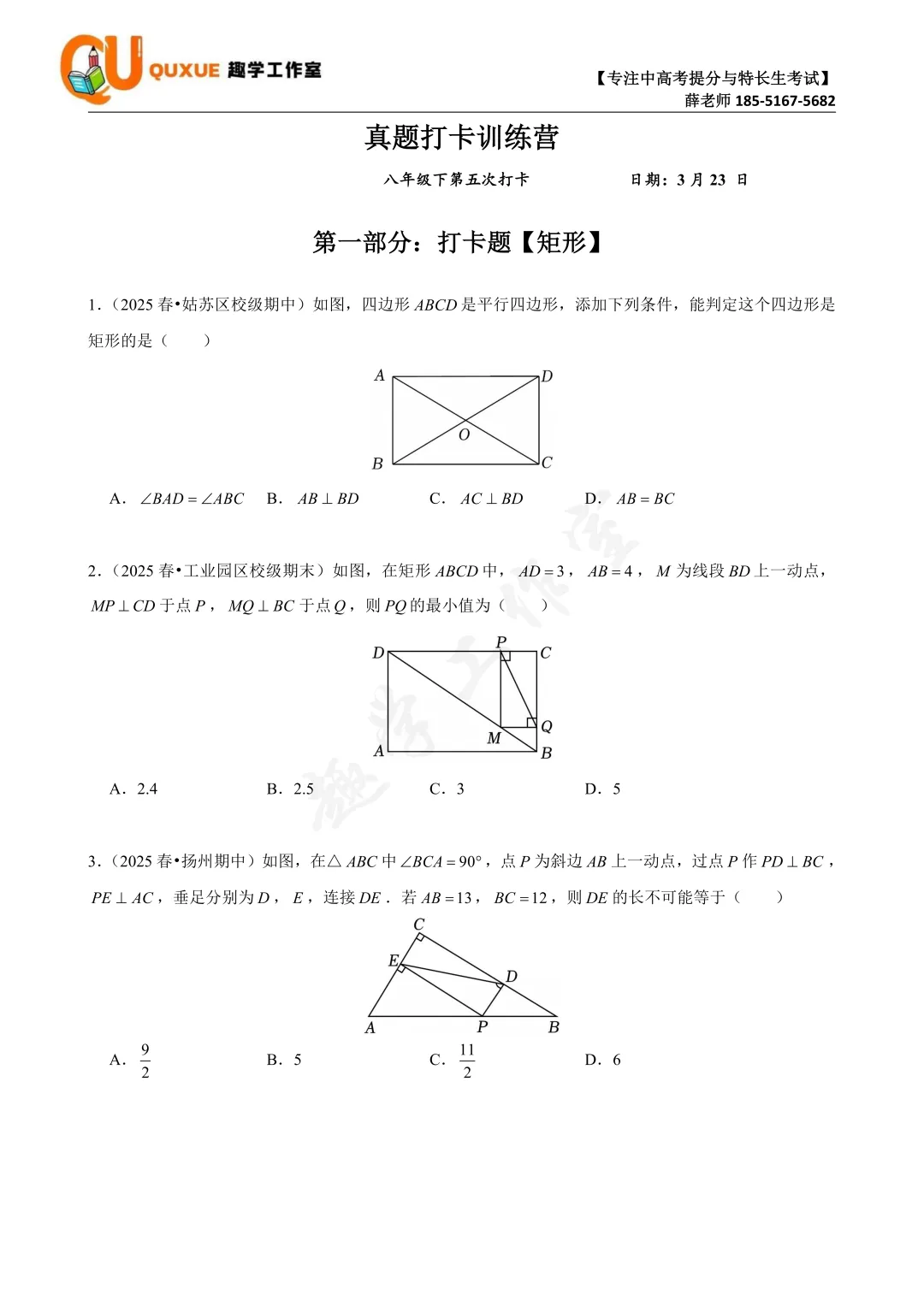 第五次真题打卡训练营|跟着薛老师练好题 第16张