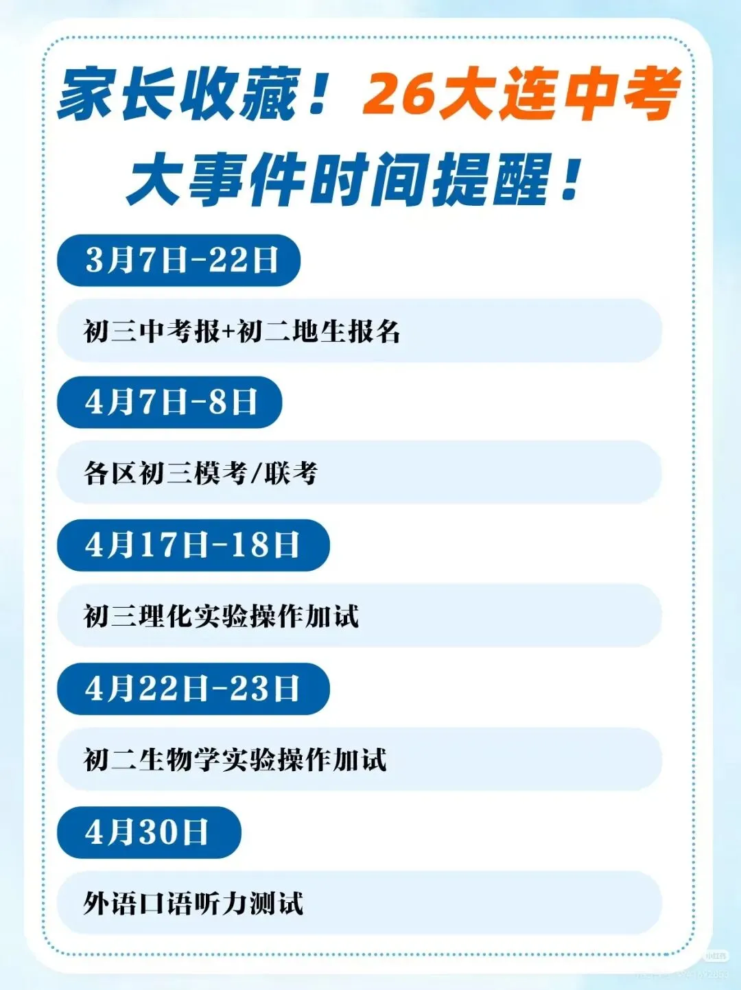 2026年中考大连市一模、各区区模时间及报考信息 第3张