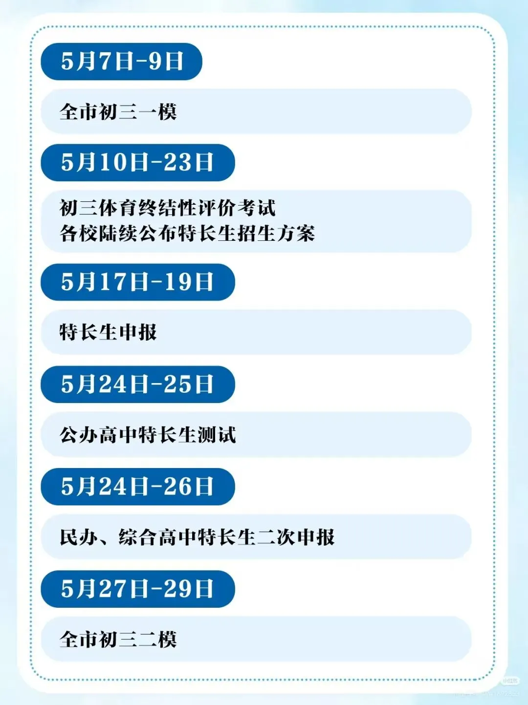 2026年中考大连市一模、各区区模时间及报考信息 第4张