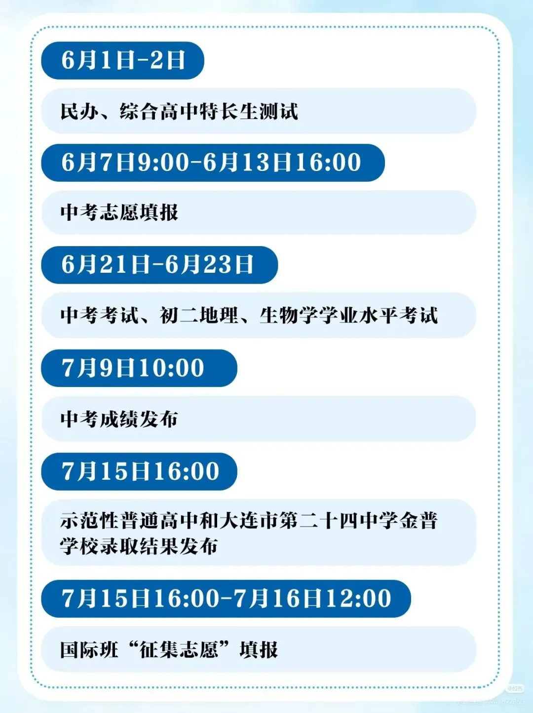 2026年中考大连市一模、各区区模时间及报考信息 第5张