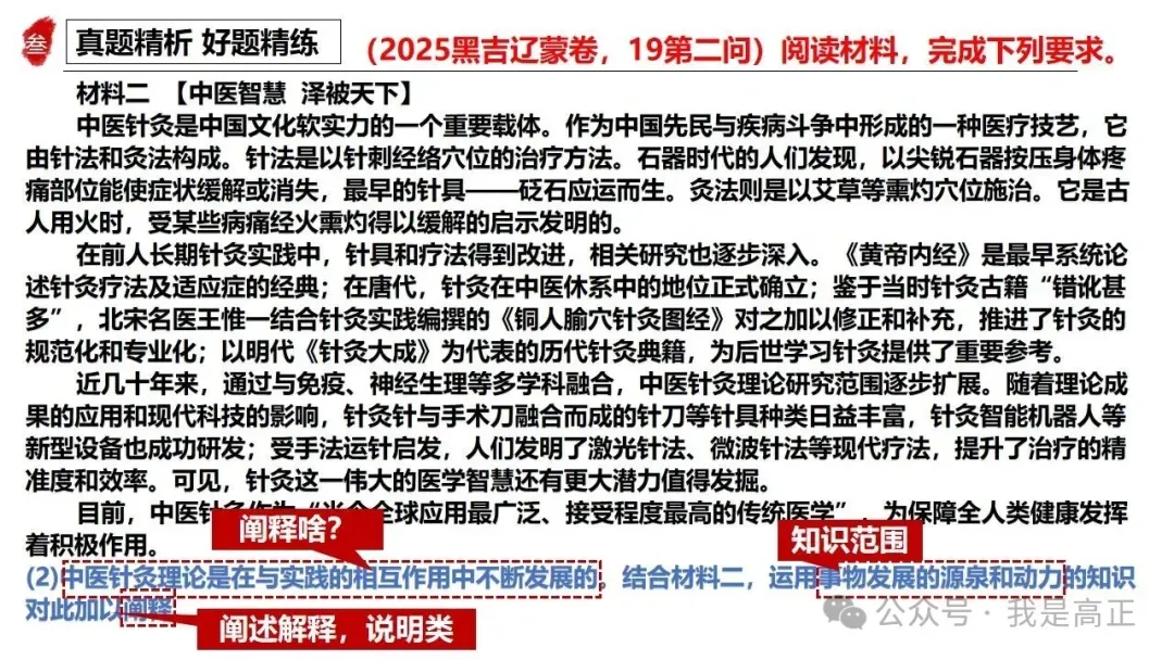 高正团队2026跟着真题学答题专题4 马克思主义哲学 第35张