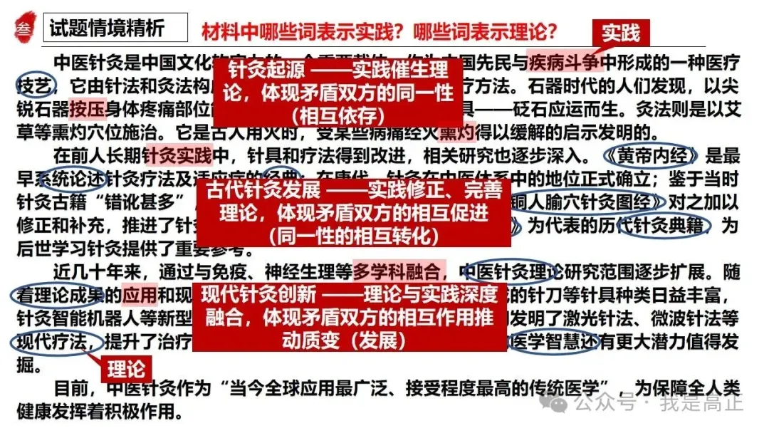 高正团队2026跟着真题学答题专题4 马克思主义哲学 第37张