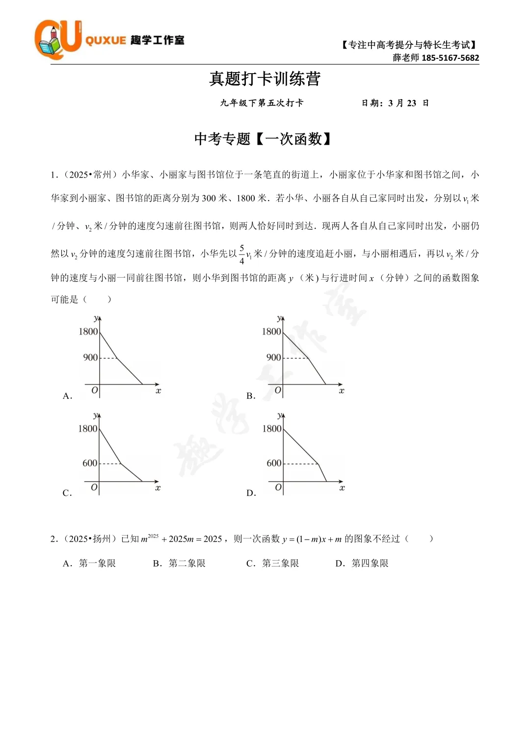 第五次真题打卡训练营|跟着薛老师练好题 第22张