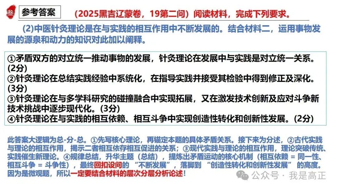 高正团队2026跟着真题学答题专题4 马克思主义哲学 第38张