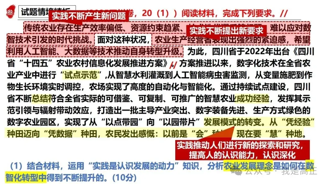高正团队2026跟着真题学答题专题4 马克思主义哲学 第41张