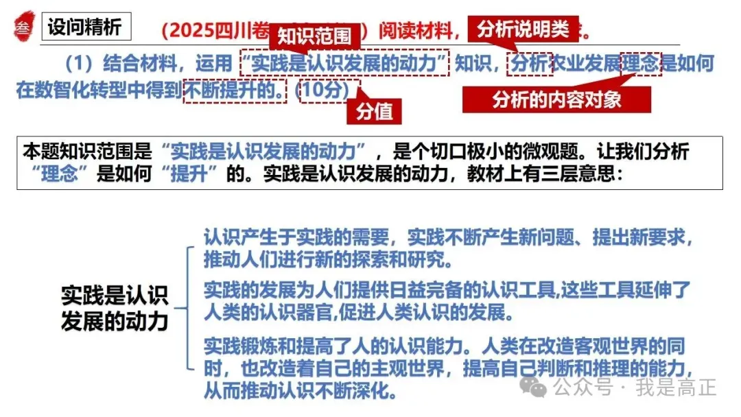 高正团队2026跟着真题学答题专题4 马克思主义哲学 第40张