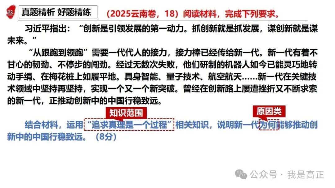 高正团队2026跟着真题学答题专题4 马克思主义哲学 第43张