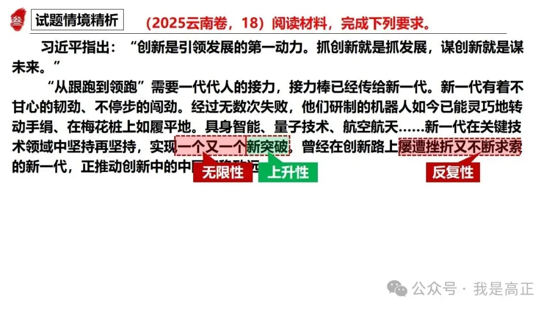 高正团队2026跟着真题学答题专题4 马克思主义哲学 第45张