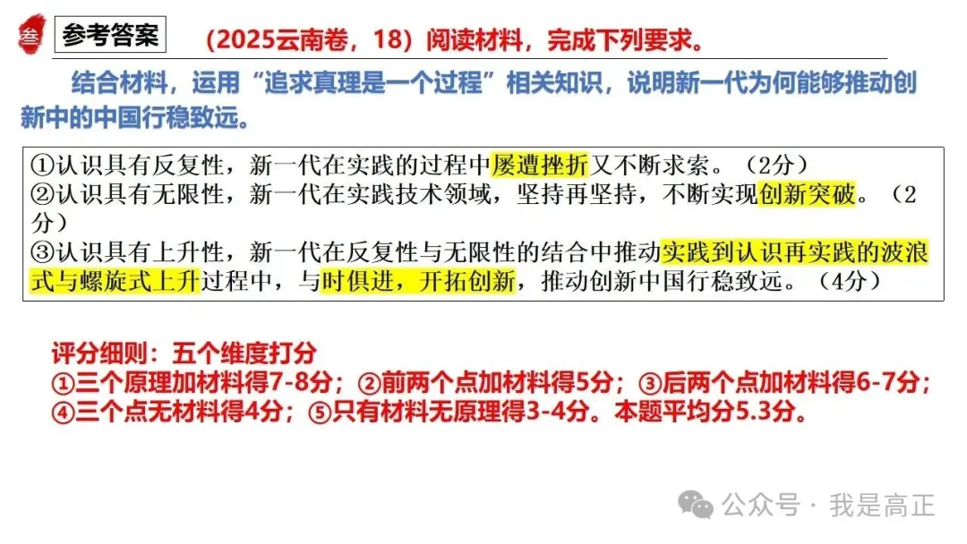 高正团队2026跟着真题学答题专题4 马克思主义哲学 第46张