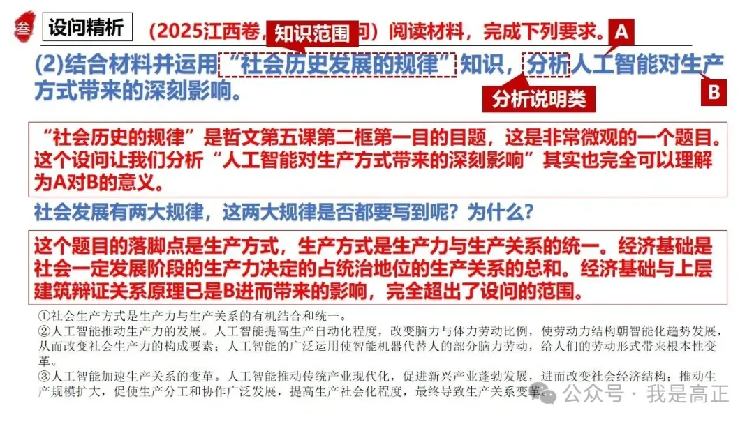 高正团队2026跟着真题学答题专题4 马克思主义哲学 第48张