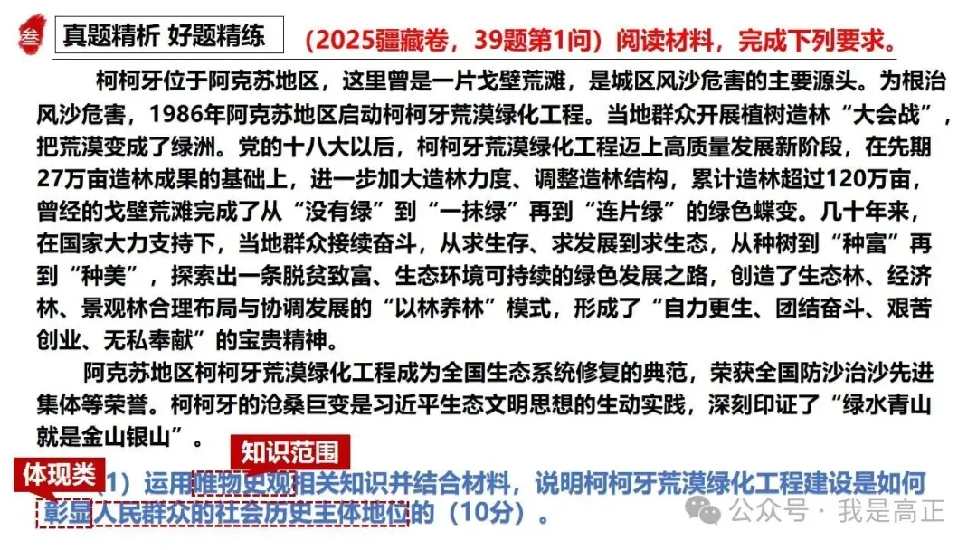 高正团队2026跟着真题学答题专题4 马克思主义哲学 第51张