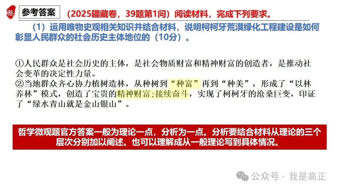 高正团队2026跟着真题学答题专题4 马克思主义哲学 第54张