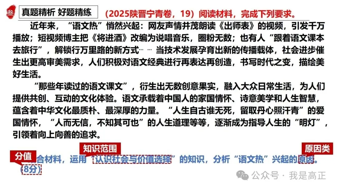 高正团队2026跟着真题学答题专题4 马克思主义哲学 第55张