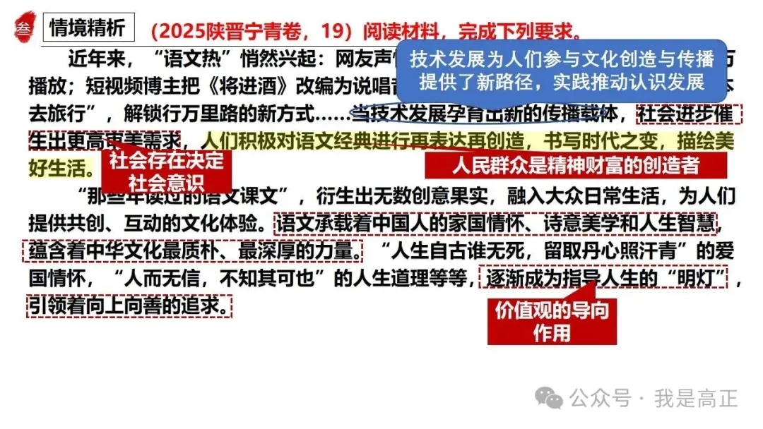 高正团队2026跟着真题学答题专题4 马克思主义哲学 第57张