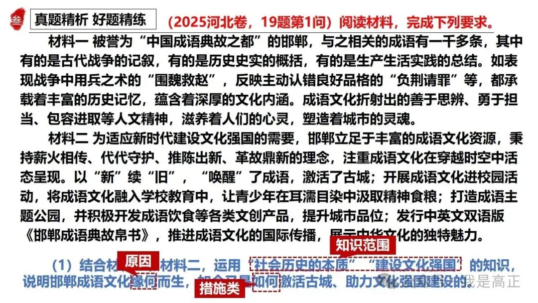 高正团队2026跟着真题学答题专题4 马克思主义哲学 第59张