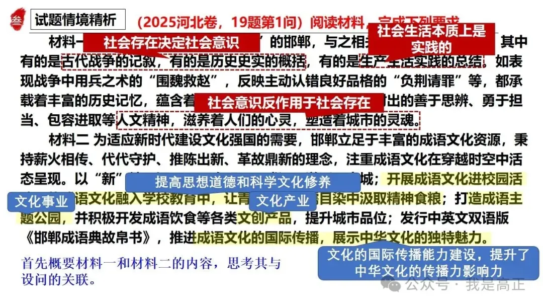 高正团队2026跟着真题学答题专题4 马克思主义哲学 第61张