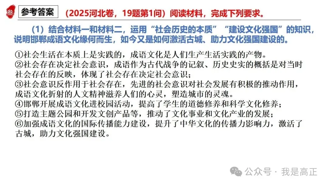 高正团队2026跟着真题学答题专题4 马克思主义哲学 第62张