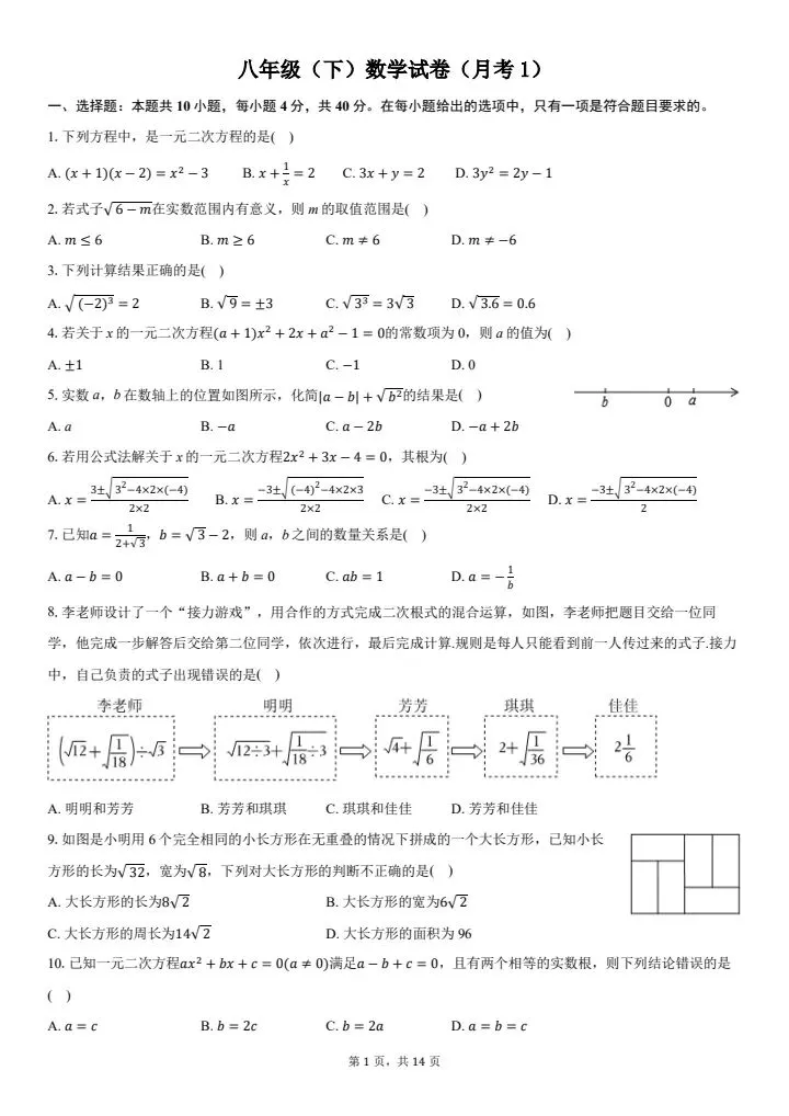 八年级下册月考(一)模拟试卷第一套 第1张