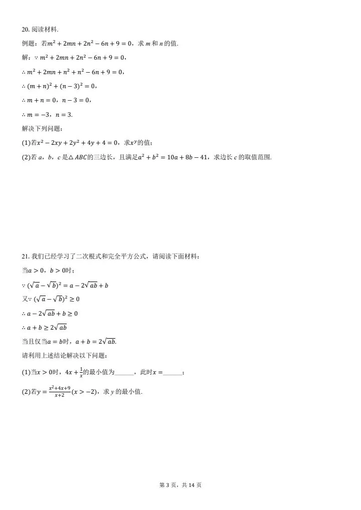 八年级下册月考(一)模拟试卷第一套 第3张