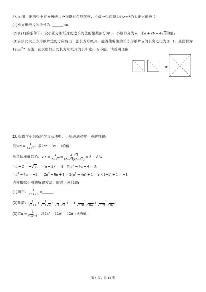 八年级下册月考(一)模拟试卷第一套 第4张