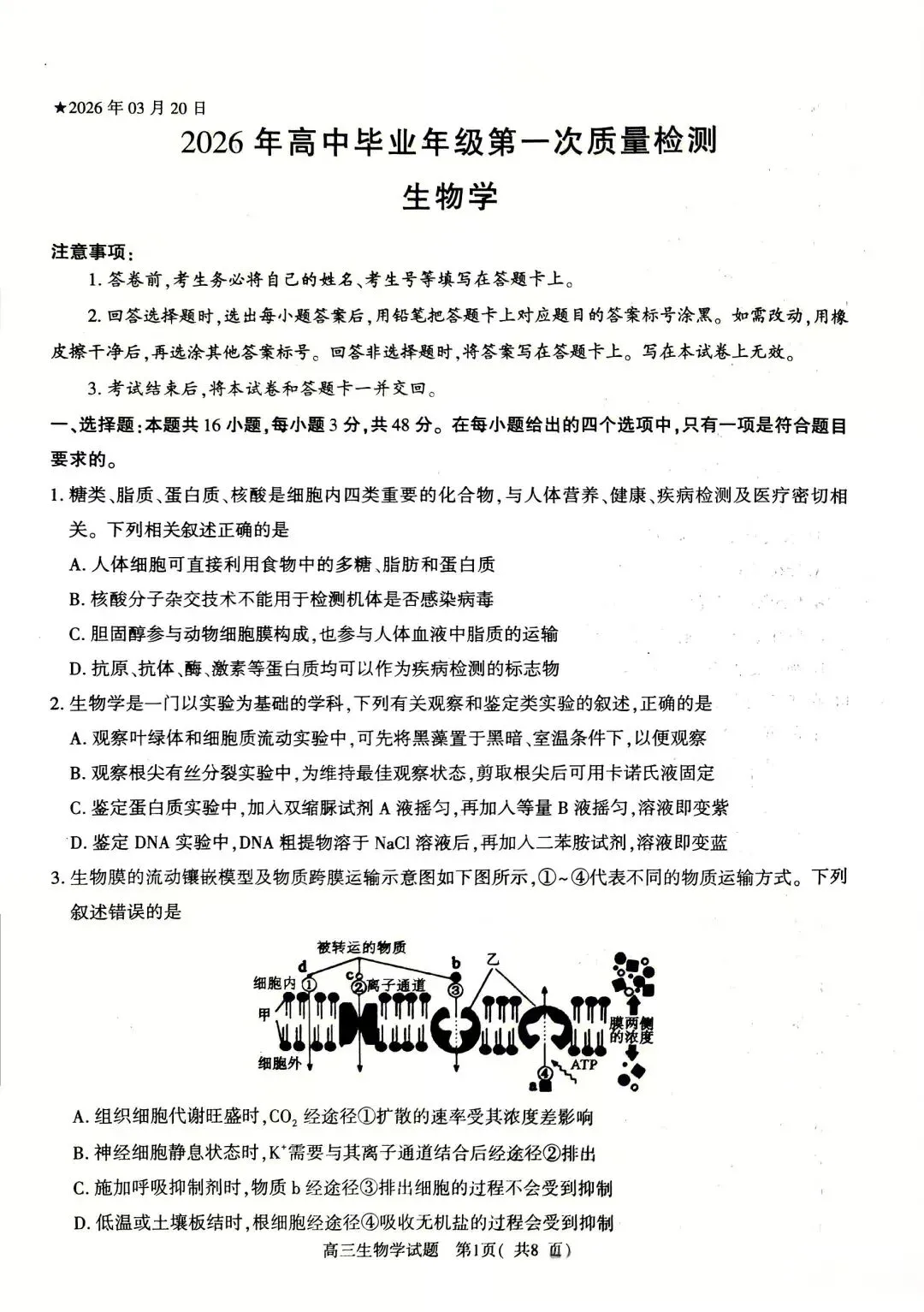 2026年河南省高三五市一模生物学试卷及答案解析 第1张