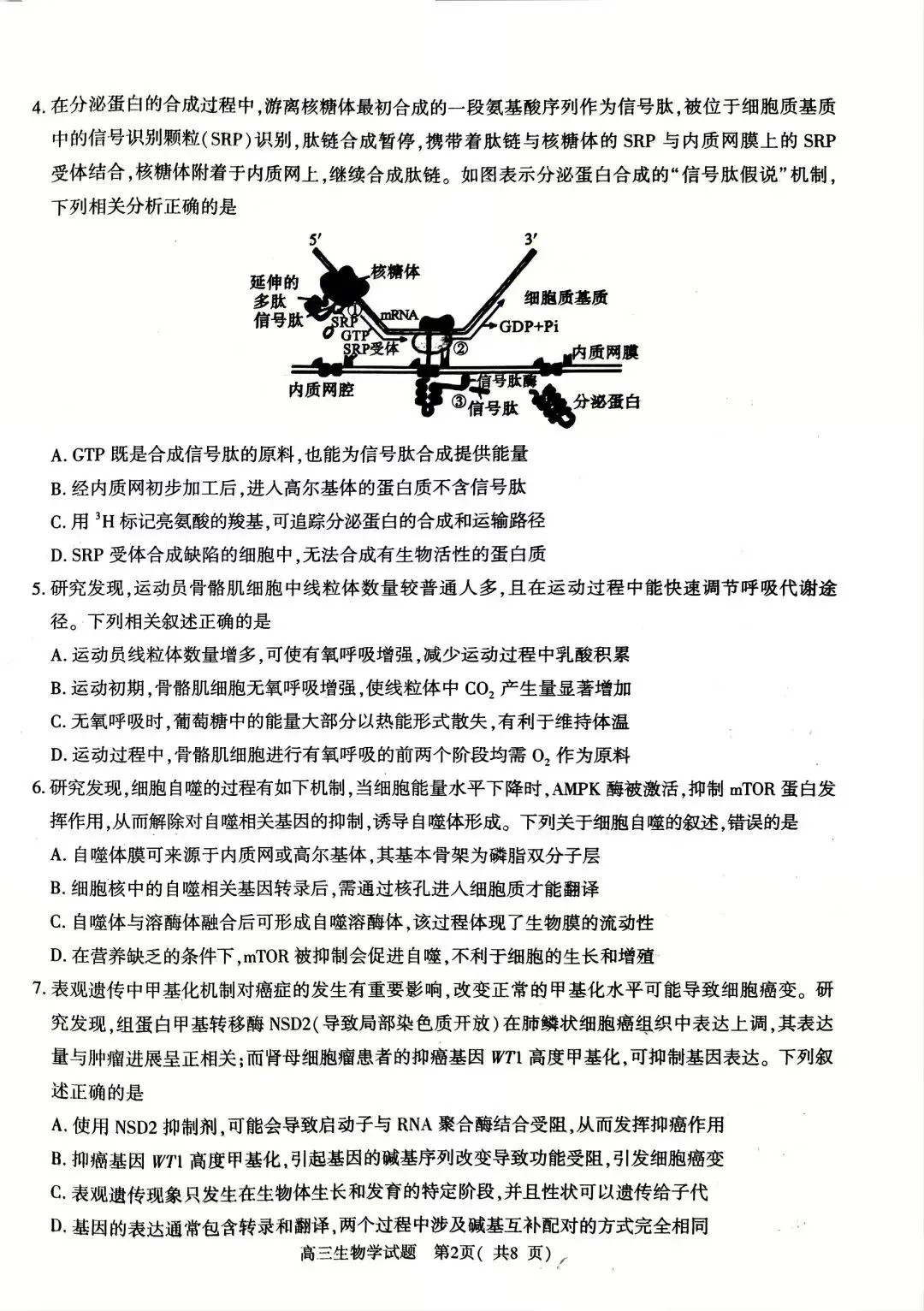 2026年河南省高三五市一模生物学试卷及答案解析 第2张