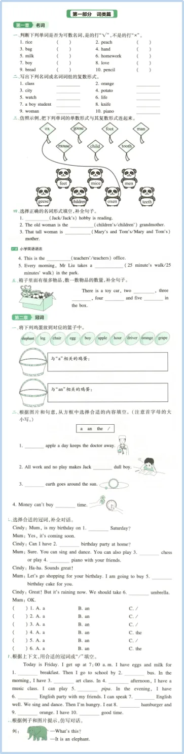 小学英语语法真题练习+答案 第1张