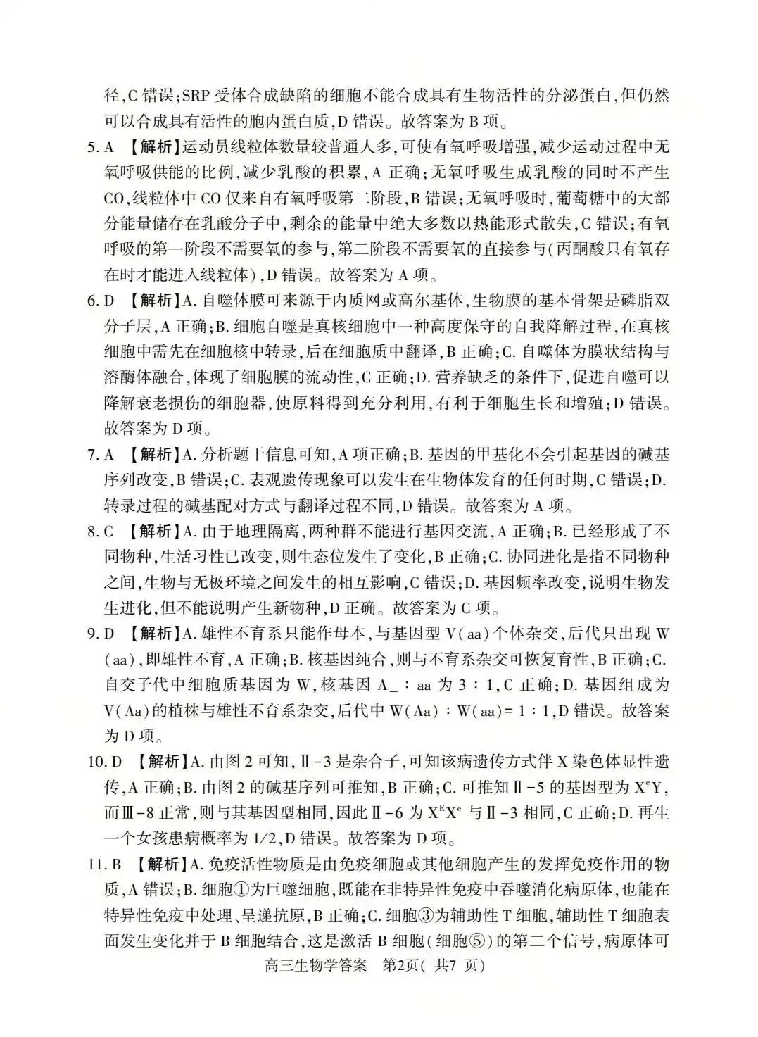 2026年河南省高三五市一模生物学试卷及答案解析 第10张