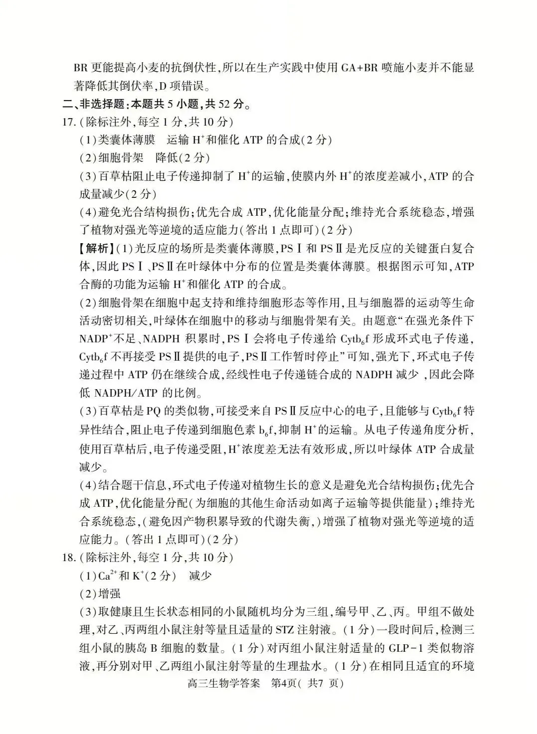 2026年河南省高三五市一模生物学试卷及答案解析 第12张