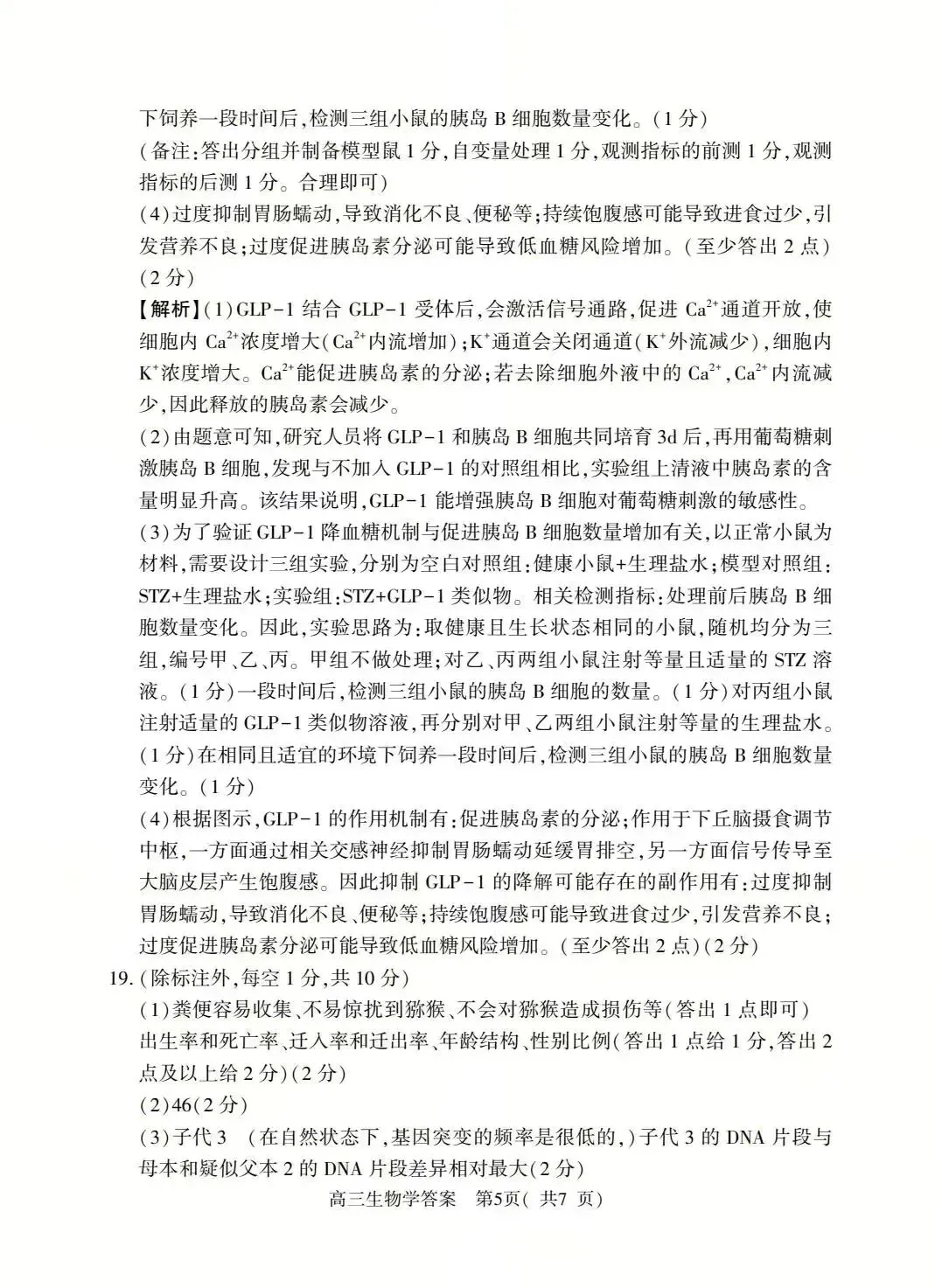 2026年河南省高三五市一模生物学试卷及答案解析 第13张