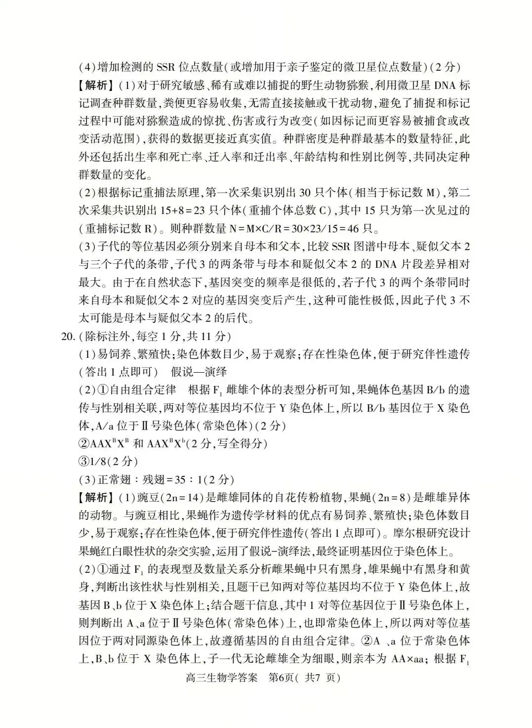 2026年河南省高三五市一模生物学试卷及答案解析 第14张