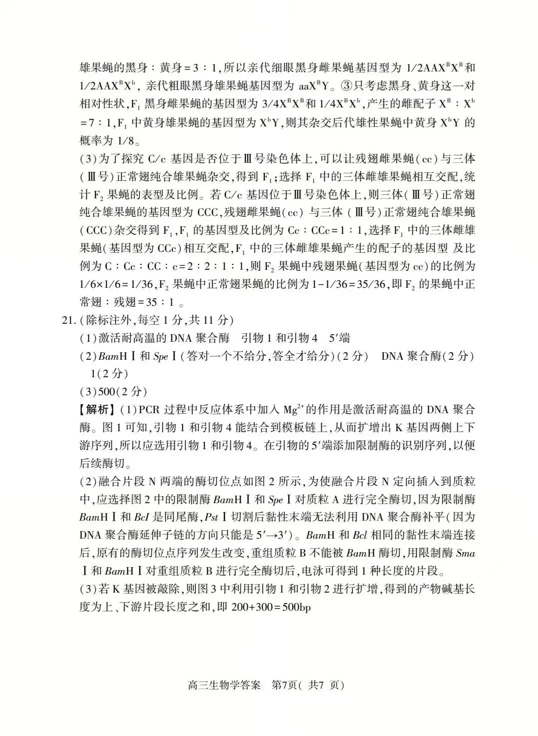 2026年河南省高三五市一模生物学试卷及答案解析 第15张