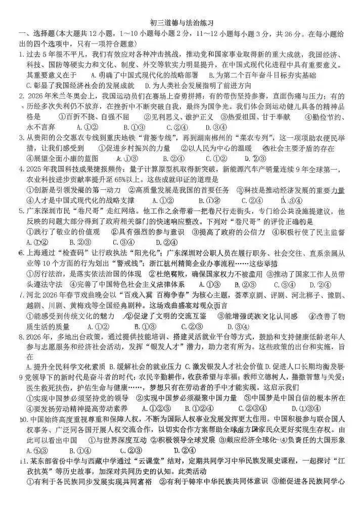 石家庄裕华区一模道德与法治试卷 第1张