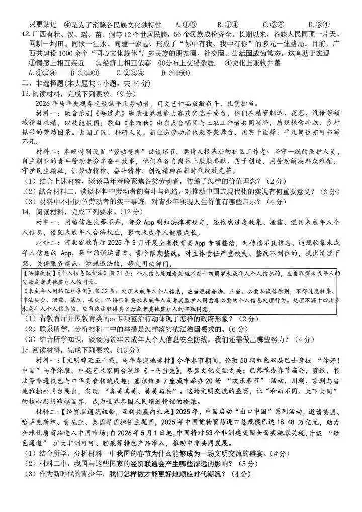 石家庄裕华区一模道德与法治试卷 第2张