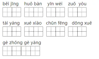 一年级数学+语文下册第一次月考试卷及答案 第27张