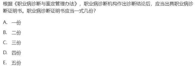 真题回顾 | 中级职称(公共卫生)备考锦囊(No.2026013) 第6张 真题回顾 | 中级职称(公共卫生)备考锦囊(No.2026013) 第6张