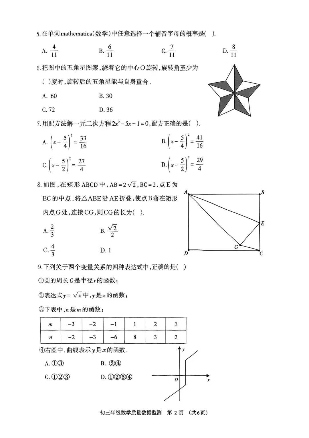 中考数学一模真题 第2张