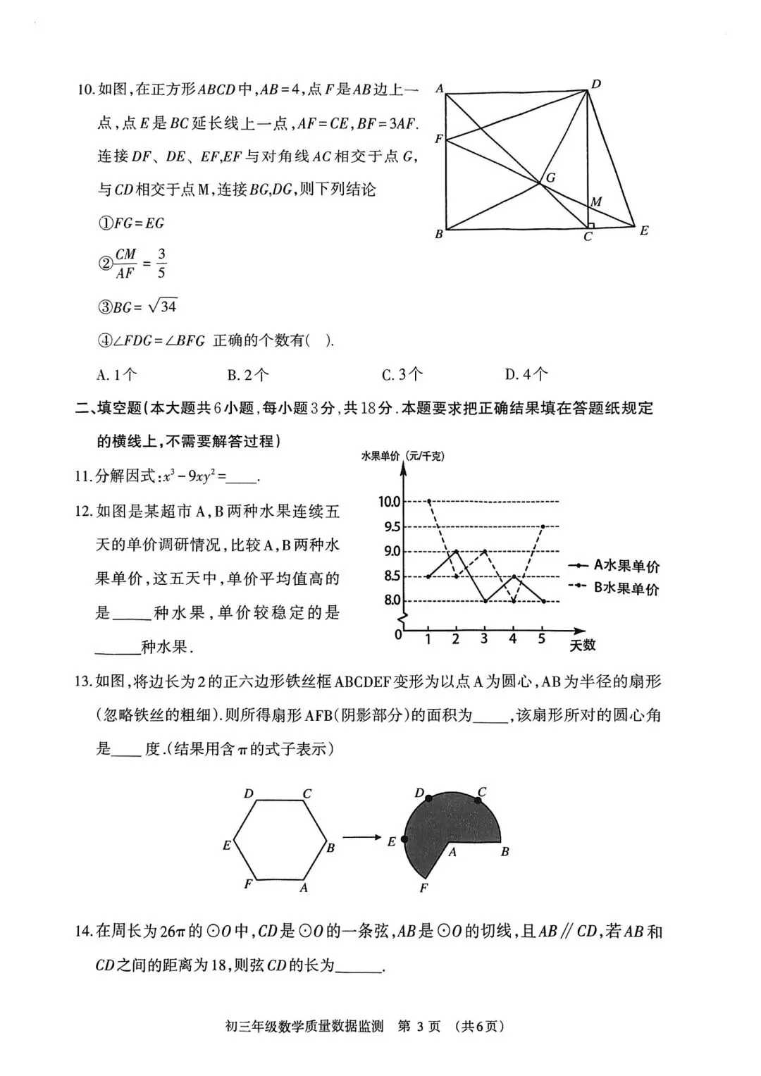 中考数学一模真题 第3张