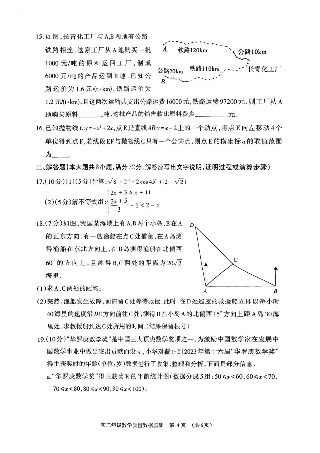 中考数学一模真题 第4张