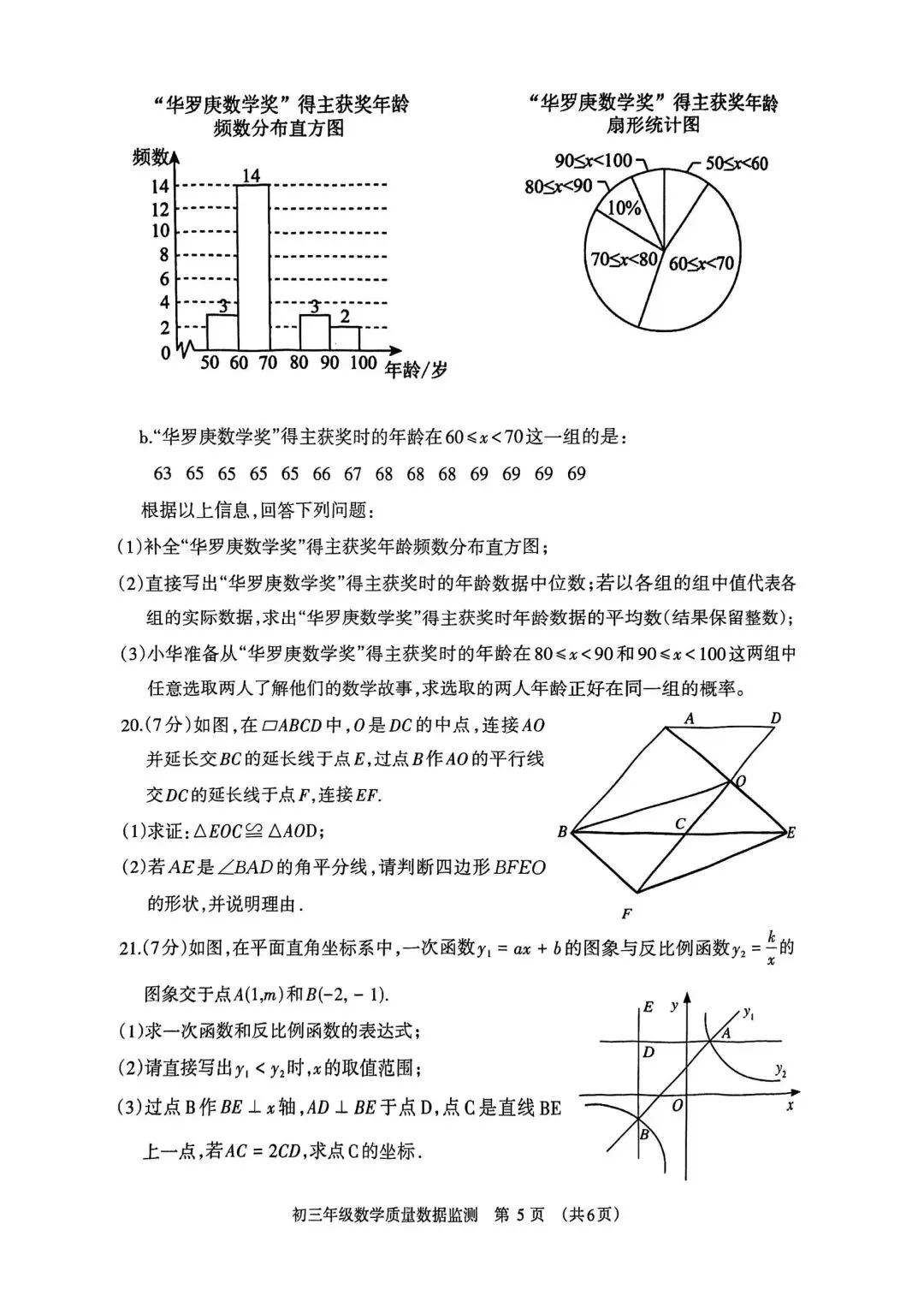 中考数学一模真题 第5张