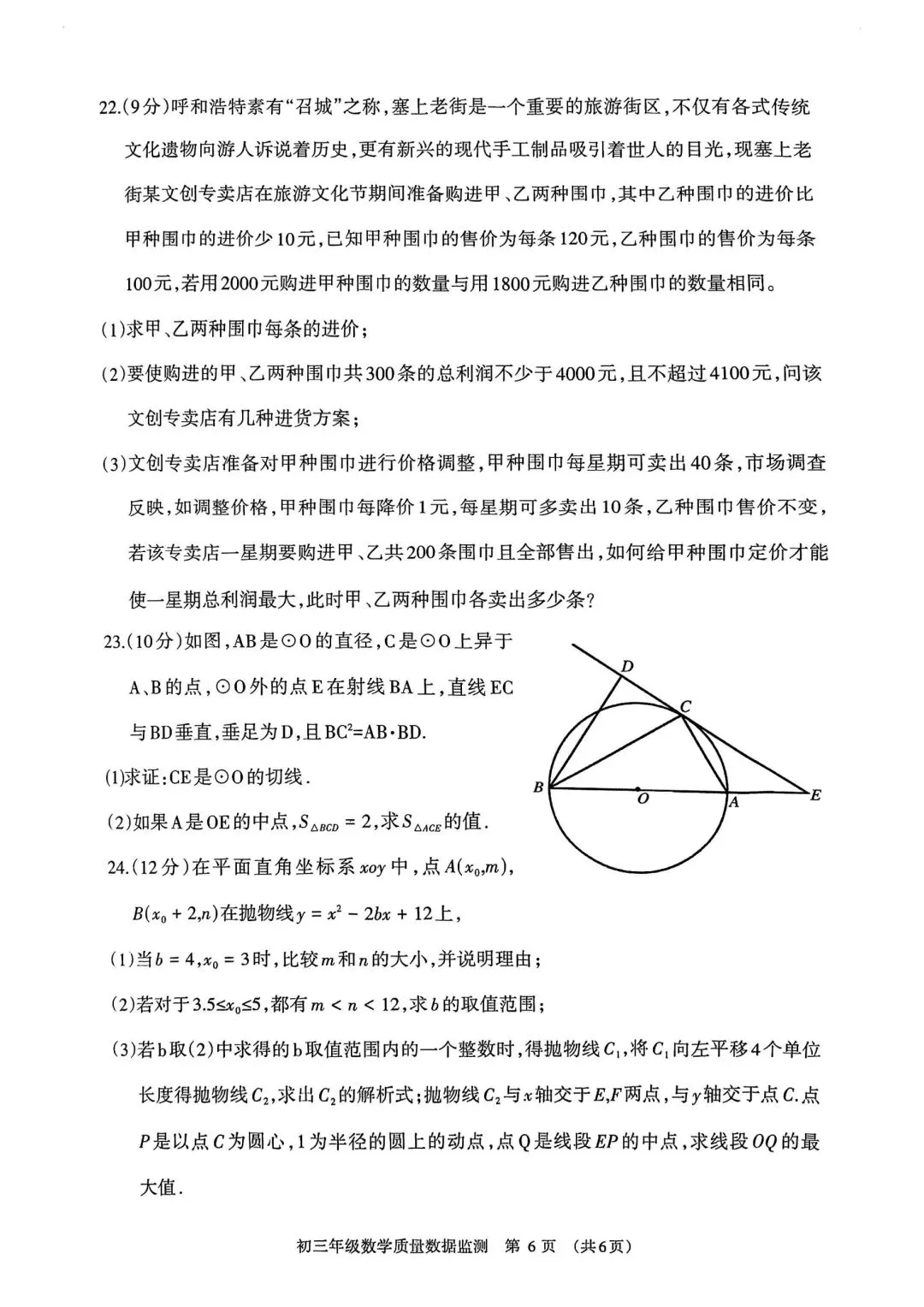 中考数学一模真题 第6张