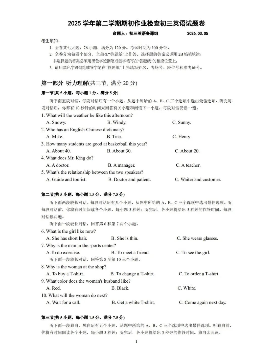 【中考模拟】2026三月英语模拟试卷(金华,附答案) 第2张
