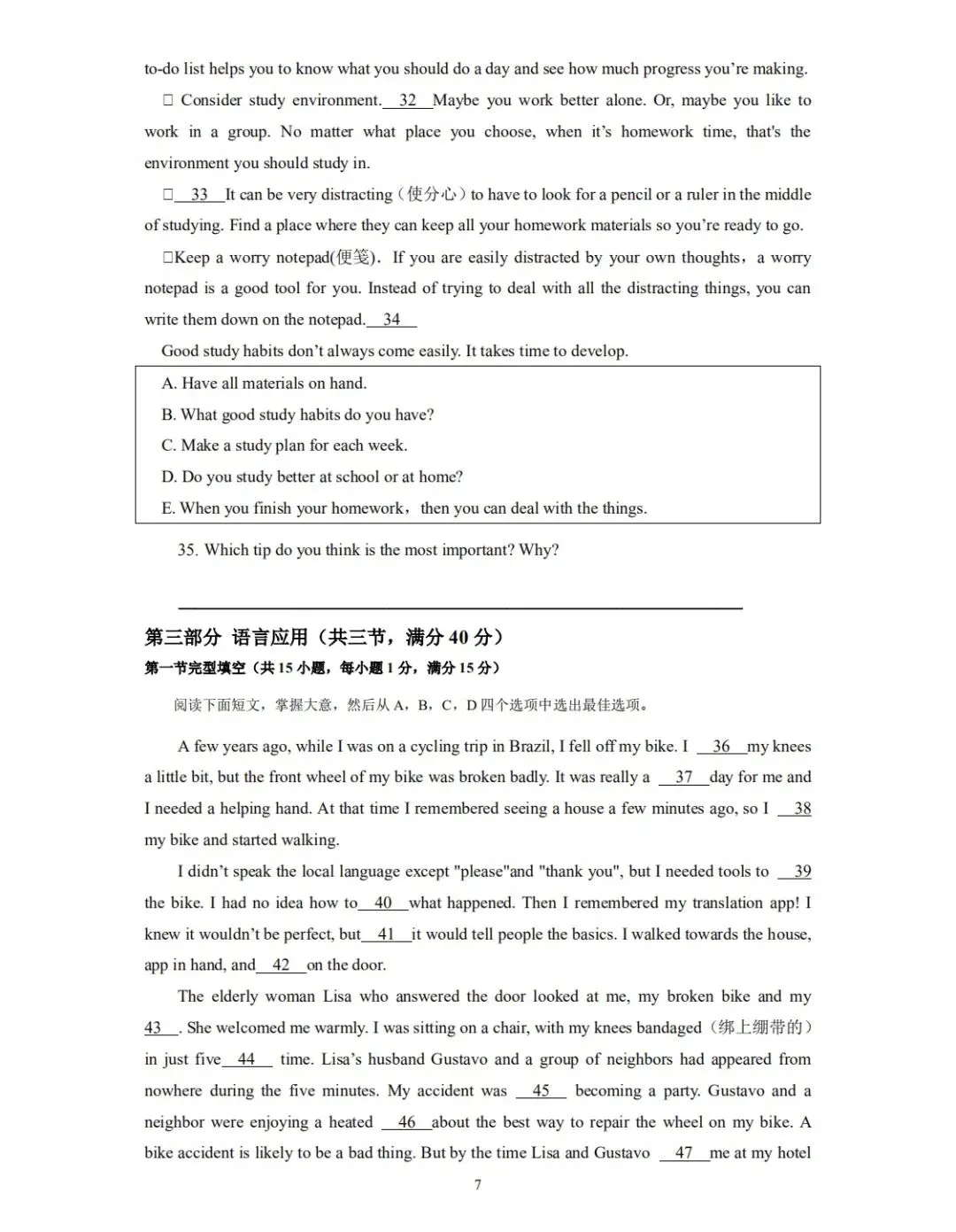【中考模拟】2026三月英语模拟试卷(金华,附答案) 第8张