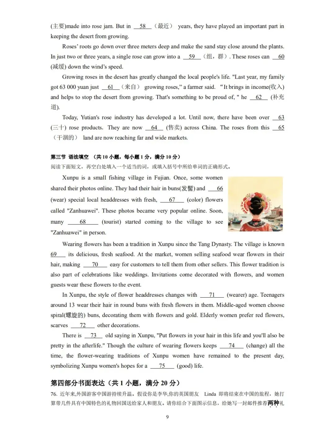 【中考模拟】2026三月英语模拟试卷(金华,附答案) 第10张