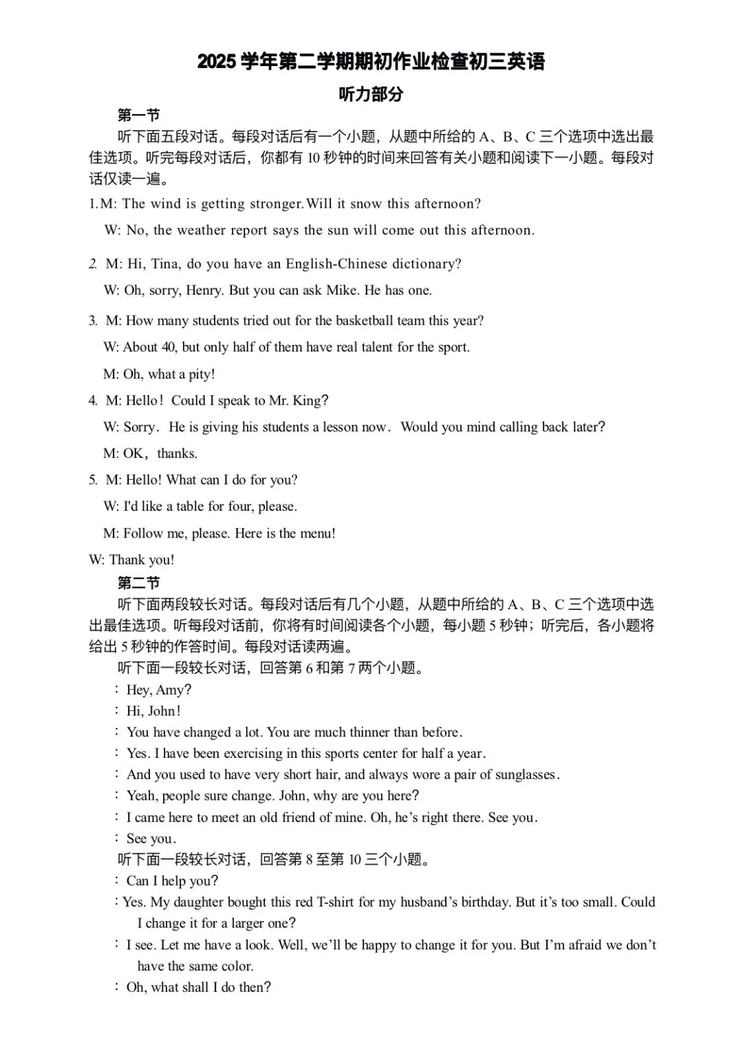 【中考模拟】2026三月英语模拟试卷(金华,附答案) 第12张