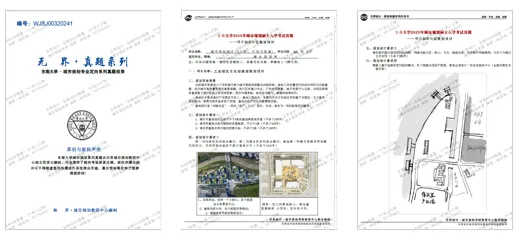 【无界首发——状元真题解绘 · 陆叁】东南大学2026年城市规划考研快题解析 第6张